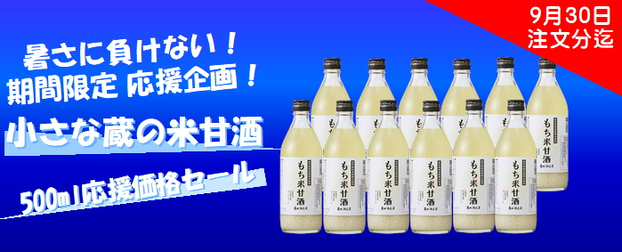 500応援