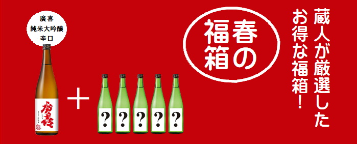 春の福箱バナー