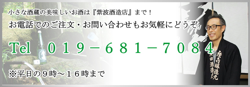 紫波酒造店フッター