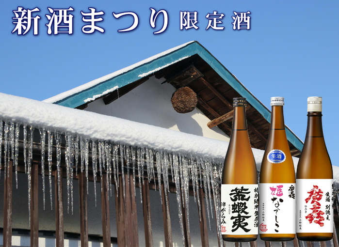 新酒限定酒Bバナー