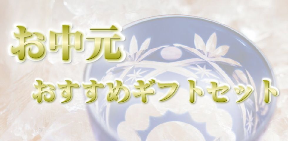 ギフトセット